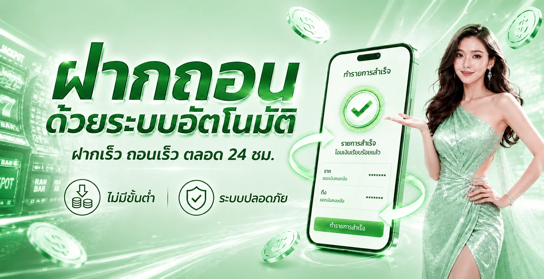 สมัครสมาชิก PGSLOT IN ฝากถอนออโต้ ไม่มีขั้นต่ำ